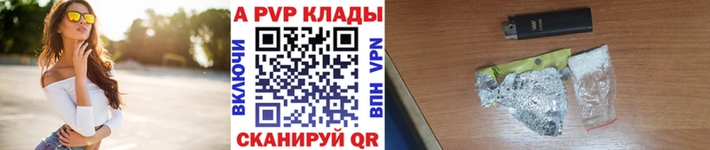 APVP кристаллы Электросталь