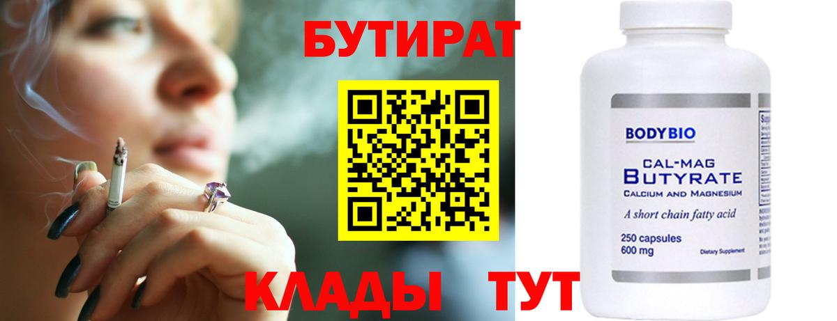 Бутират 1.4BDO Электросталь