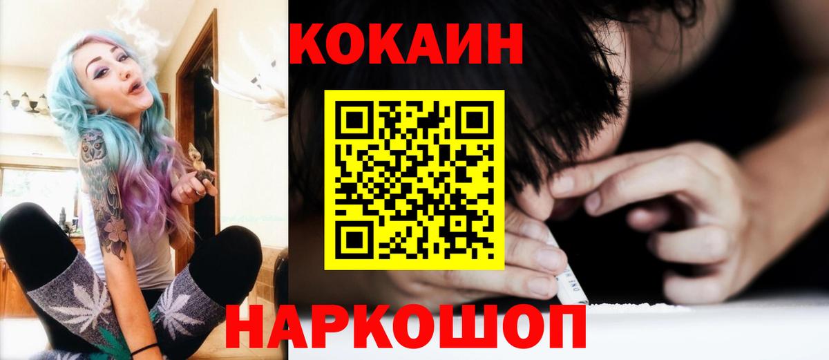 Cocaine 97%  Кокаин  Вход с VPN  Электросталь  как найти закладки  Cocaine Fish Scale 