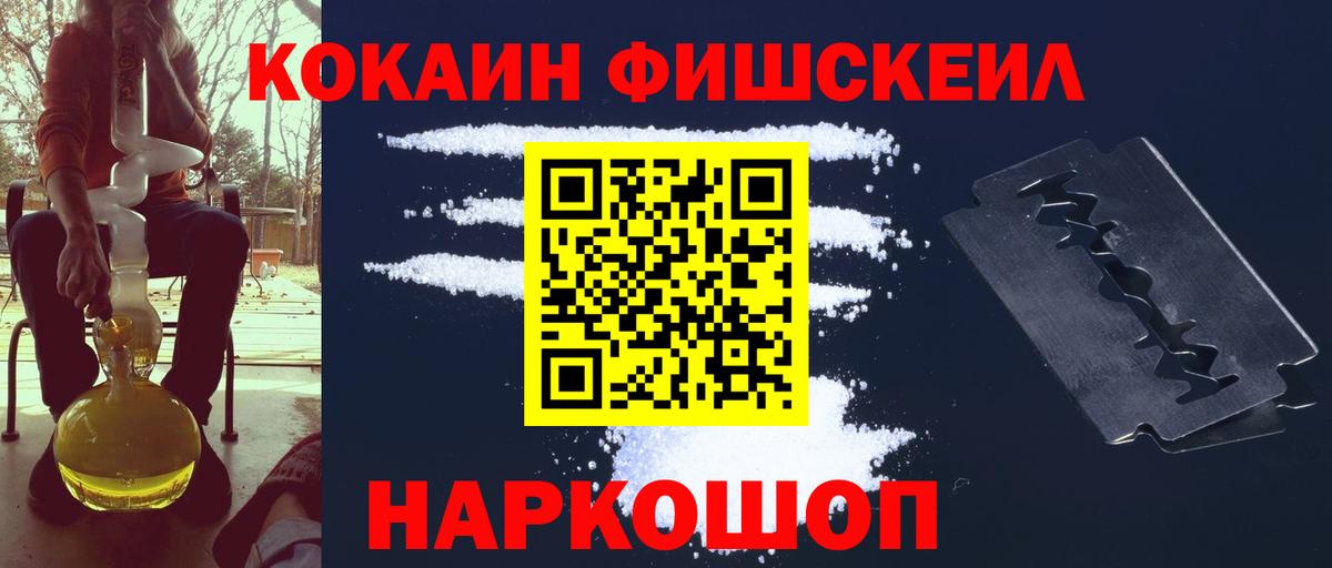 Cocaine Fish Scale Электросталь