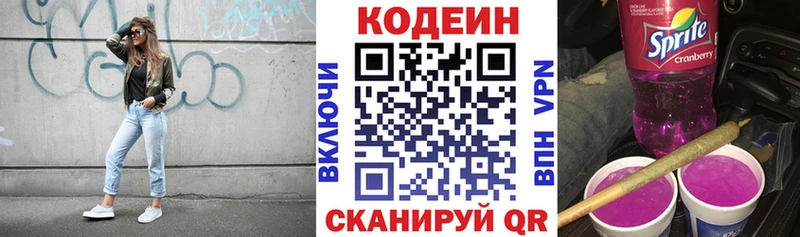 Codein напиток Lean (лин) хочу наркоту Электросталь