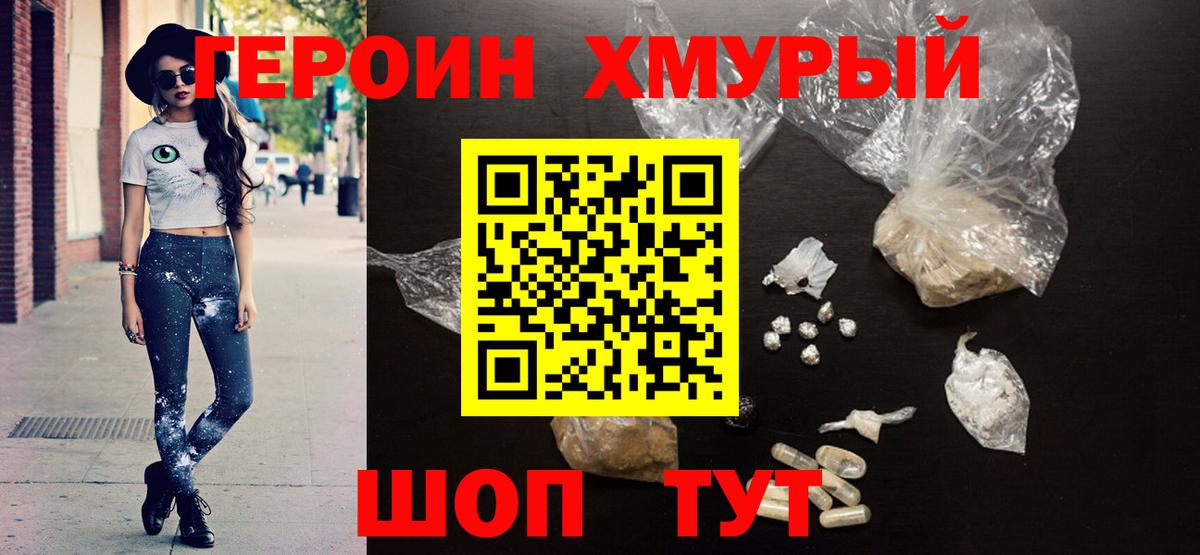 Героин  ГЕРОИН герыч  Вход с VPN  Электросталь 
