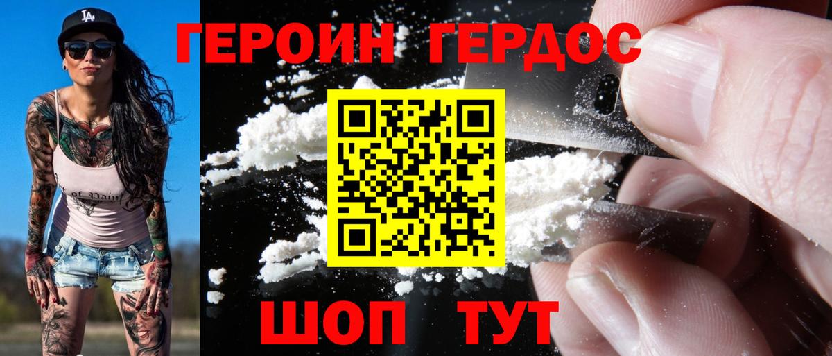 Героин VHQ Электросталь