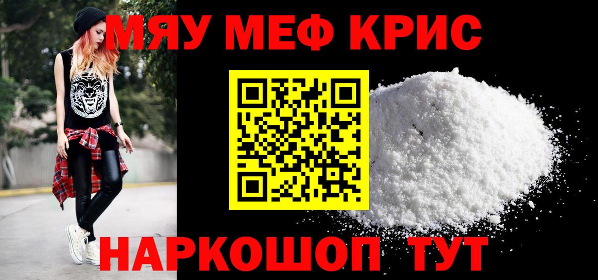 Меф мука Электросталь