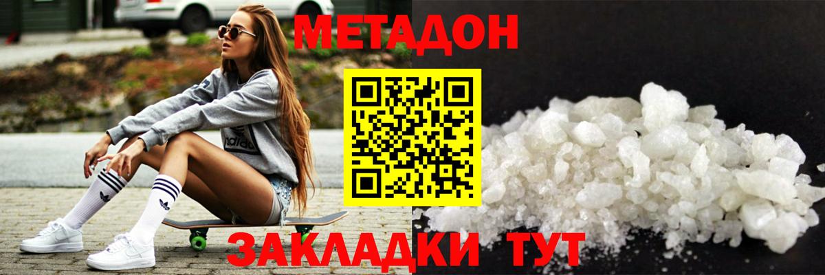 Метадон methadone Электросталь