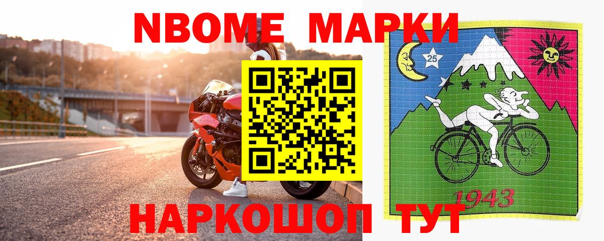 Марки 25I-NBOMe 1,5мг Электросталь